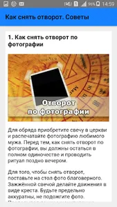 Как снять отворот. Советы screenshot 1