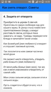 Как снять отворот. Советы screenshot 4