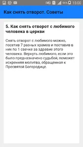 Как снять отворот. Советы screenshot 5
