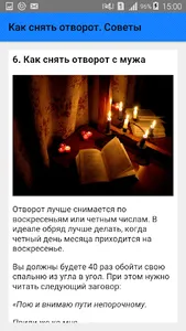 Как снять отворот. Советы screenshot 6