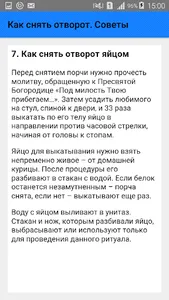 Как снять отворот. Советы screenshot 7