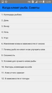 Когда клюет рыба. Советы screenshot 0