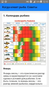 Когда клюет рыба. Советы screenshot 1