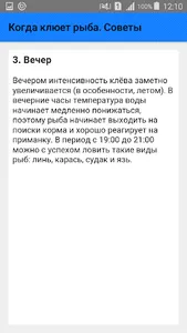 Когда клюет рыба. Советы screenshot 3