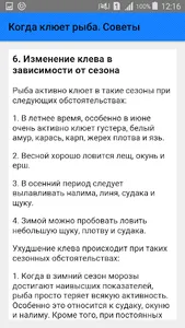 Когда клюет рыба. Советы screenshot 5