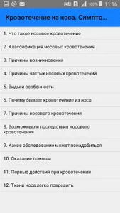 Кровотечение из носа. Симптомы screenshot 0