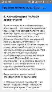 Кровотечение из носа. Симптомы screenshot 2