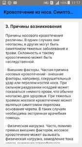 Кровотечение из носа. Симптомы screenshot 3