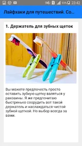 Лайфхаки для путешествий. Сове screenshot 1