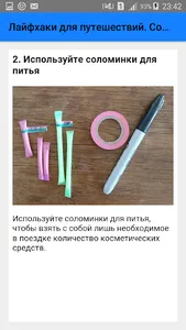 Лайфхаки для путешествий. Сове screenshot 2