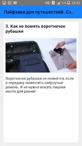 Лайфхаки для путешествий. Сове screenshot 3