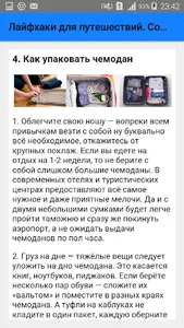 Лайфхаки для путешествий. Сове screenshot 4