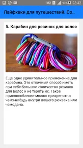 Лайфхаки для путешествий. Сове screenshot 5