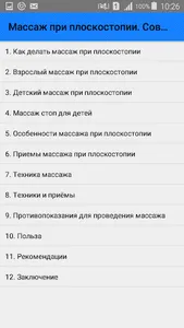 Массаж при плоскостопии. Совет screenshot 0