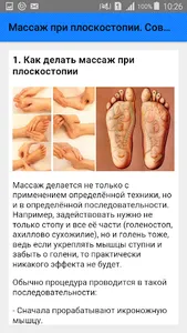 Массаж при плоскостопии. Совет screenshot 1