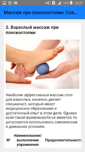 Массаж при плоскостопии. Совет screenshot 2