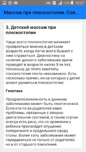 Массаж при плоскостопии. Совет screenshot 3