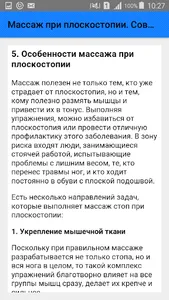 Массаж при плоскостопии. Совет screenshot 5