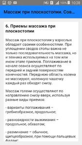 Массаж при плоскостопии. Совет screenshot 6