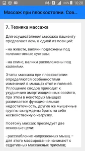 Массаж при плоскостопии. Совет screenshot 7