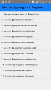 Мясо по-французски. Рецепты screenshot 0