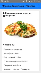 Мясо по-французски. Рецепты screenshot 1