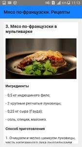 Мясо по-французски. Рецепты screenshot 3
