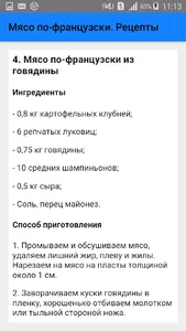 Мясо по-французски. Рецепты screenshot 4