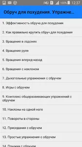 Обруч для похудения. Упражнени screenshot 0
