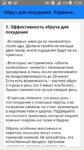 Обруч для похудения. Упражнени screenshot 1
