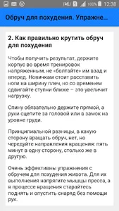 Обруч для похудения. Упражнени screenshot 2
