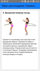 Обруч для похудения. Упражнени screenshot 3