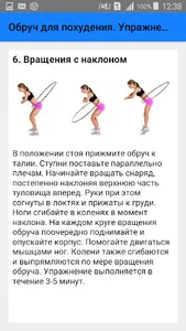 Обруч для похудения. Упражнени screenshot 4