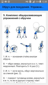 Обруч для похудения. Упражнени screenshot 5