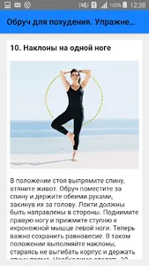Обруч для похудения. Упражнени screenshot 6