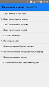 Пшеничная каша. Рецепты screenshot 0
