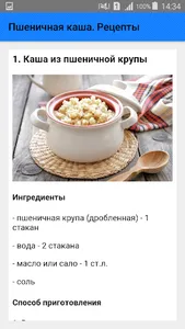 Пшеничная каша. Рецепты screenshot 1