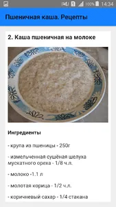 Пшеничная каша. Рецепты screenshot 2