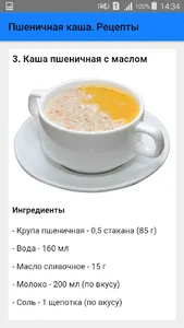 Пшеничная каша. Рецепты screenshot 3