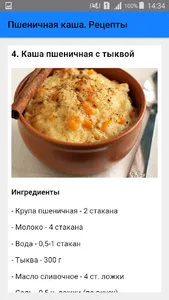 Пшеничная каша. Рецепты screenshot 4