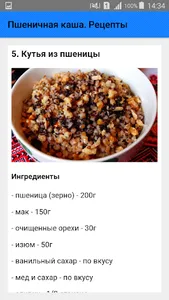 Пшеничная каша. Рецепты screenshot 5