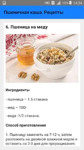 Пшеничная каша. Рецепты screenshot 6