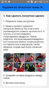 Поделки из лоскутков ткани. Ин screenshot 1