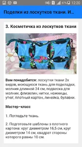 Поделки из лоскутков ткани. Ин screenshot 3