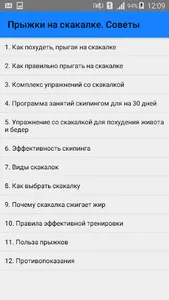 Прыжки на скакалке. Советы screenshot 0