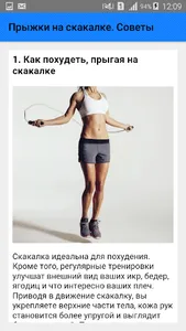 Прыжки на скакалке. Советы screenshot 1