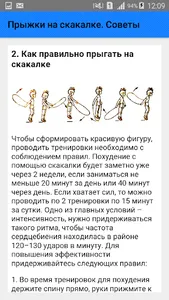 Прыжки на скакалке. Советы screenshot 2