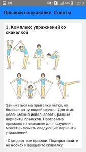 Прыжки на скакалке. Советы screenshot 3