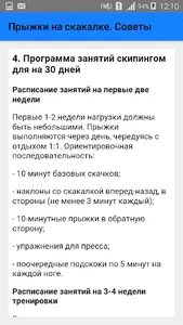 Прыжки на скакалке. Советы screenshot 4