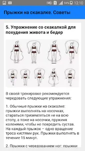 Прыжки на скакалке. Советы screenshot 5